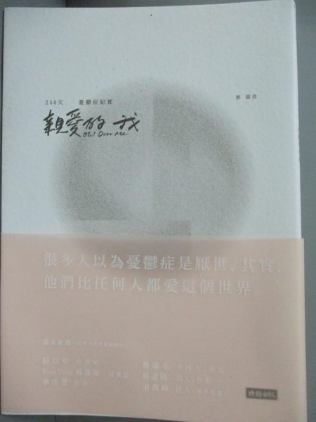 【書寶二手書T1／醫療_IDH】親愛的我Oh! Dear Me-250天憂鬱症紀實_蔡嘉佳