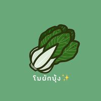 ส่งงานโมผักบุ้ง🥬 บ้านNK