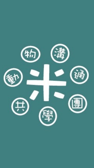 米小姐·動物溝通共學團