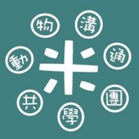 米小姐·動物溝通共學團