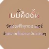 💗  ׂ ᦒ  จำหน่ายเสื้อผ้าละจิปะต่างๆ ׅ  ᨻ  𓈒  ⪨