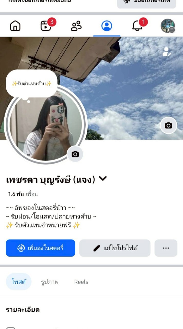 🎀 ตัวแทนร้าน jubjang 🎀