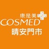康是美-晴安門市