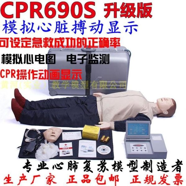 大屏幕液晶彩顯高級電腦心肺復蘇模擬人CPR690S 帶遙控