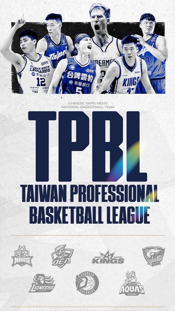 TPBL台灣職業籃球大聯盟Taiwan Professional Basketball League