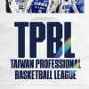 TPBL台灣職業籃球大聯盟Taiwan Professional Basketball League