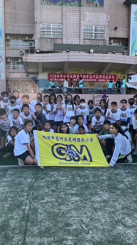 115年桃市中小運蘆竹區田徑選拔賽群組