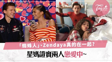 小鮮肉「蜘蛛人」假戲真做？小童星媽媽證實與女主角Zendaya拍戲擦出愛火〜