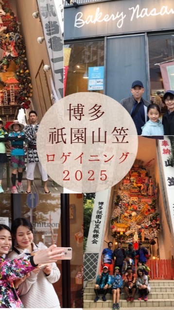 博多祇園山笠ロゲイニング2025