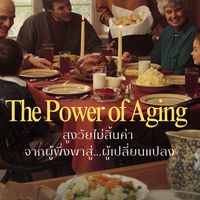 The Power of Aging 👨🏻‍🦳👵🏻