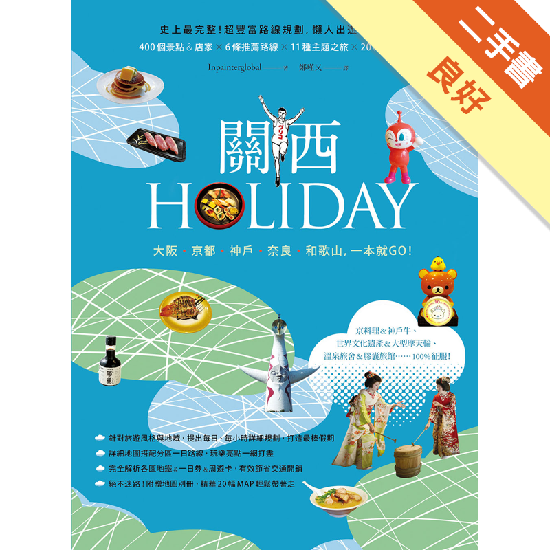 二手書購物須知1. 購買二手書時，請檢視商品書況或書況影片。商品名稱後方編號為賣家來源。2. 商品版權法律說明：TAAZE 讀冊生活單純提供網路二手書託售平台予消費者，並不涉入書本作者與原出版商間之任