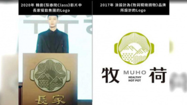 《梨泰院》劇中LOGO遭爆抄襲台灣餐飲品牌 設計師：我有沒有看錯？