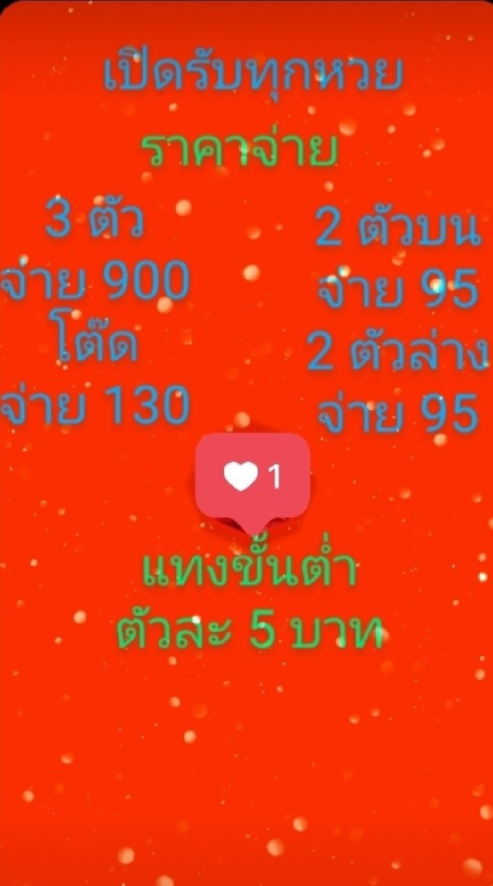 รวยๆเฮง แทงหวยพร้อมแนวทาง