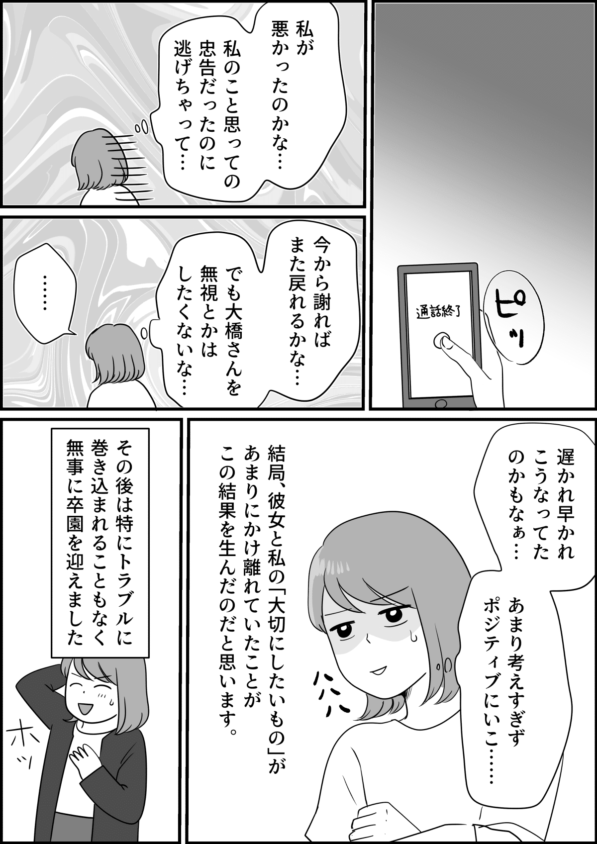 後編 あの人とは仲良くしないほうがいいよ 忠告してきたママ友の言葉を聞かなかったら