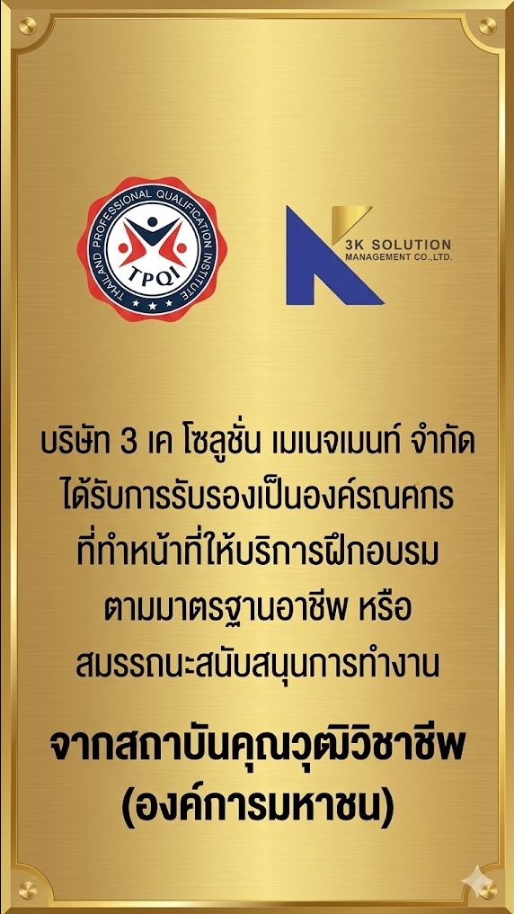 อบรมหลักสูตร TPQI