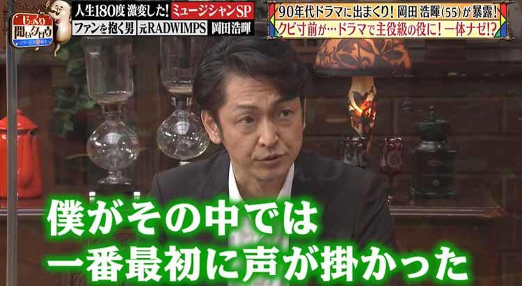 元祖ミュージシャン俳優 岡田浩暉が人生の転機を語る