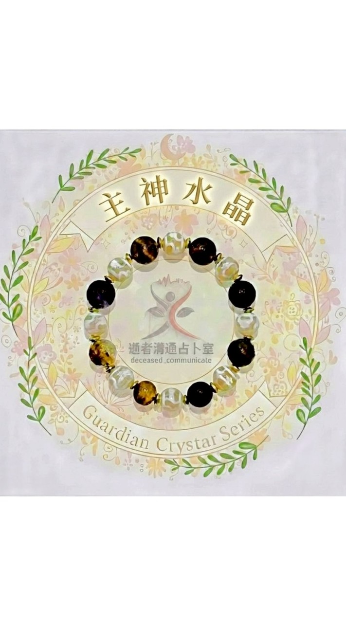 逝者溝通占卜室-主神水晶