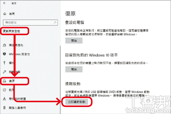 5.如果要進行系統還原，則從系統「更新與安全性」的「復原」按下「立即重新啟動」。