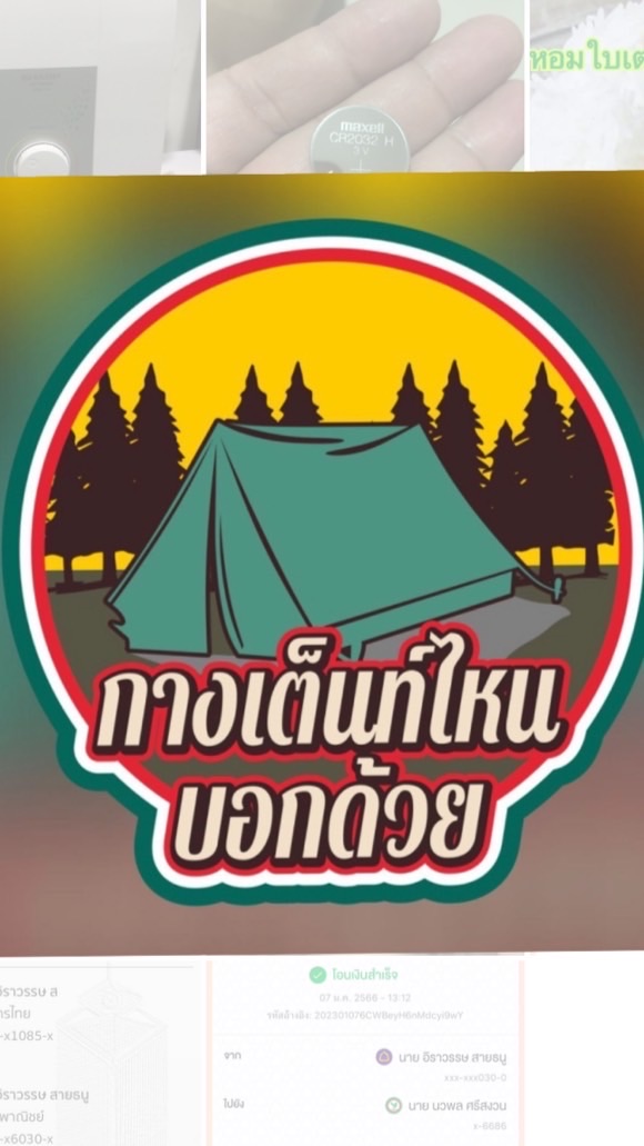 กางเต๊นท์ที่ไหนบอกด้วยนะจร้า V.001