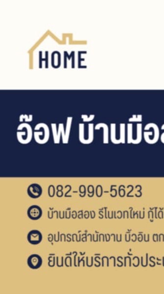 #บ้านมือสอง อุปกรณ์สำนักงาน