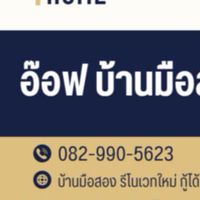 #บ้านมือสอง อุปกรณ์สำนักงาน