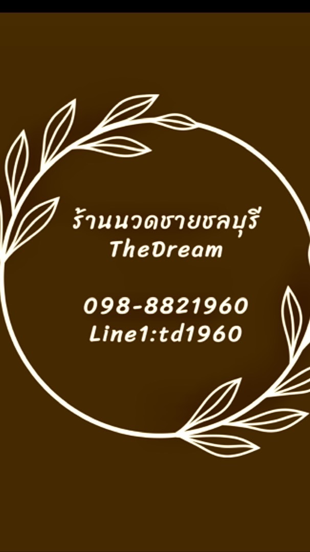 รีวิว/คอมเพลน ร้าน/พนักงาน TheDream