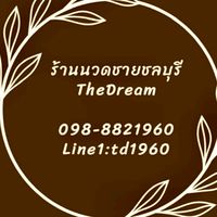รีวิว/คอมเพลน ร้าน/พนักงาน TheDream