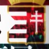 【共産趣味？反共？】アイザックzさん、futtyさんなどの愛好会