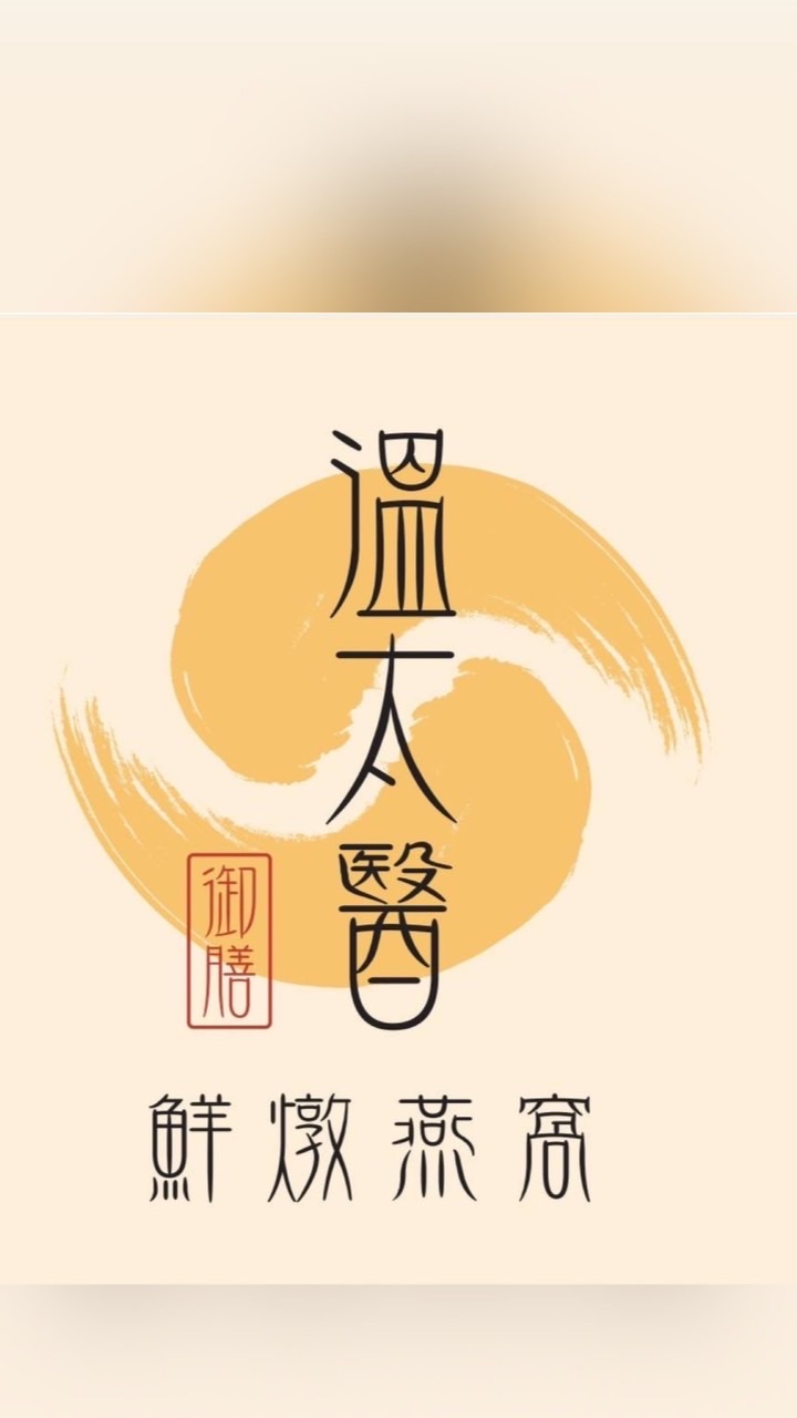 温太醫御膳鮮燉食療
