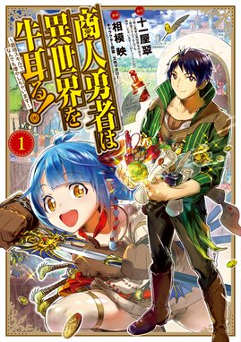 白魔法師は支援職ではありません 支援もできて 本 ぶつり で殴る攻撃職です Comic 白魔法師は支援職ではありません 支援もできて 本 ぶつり で 殴る攻撃職です Comic 第1巻 影崎由那 Line マンガ