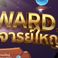 เปิดบ้านอาจารย์ใหญ่9