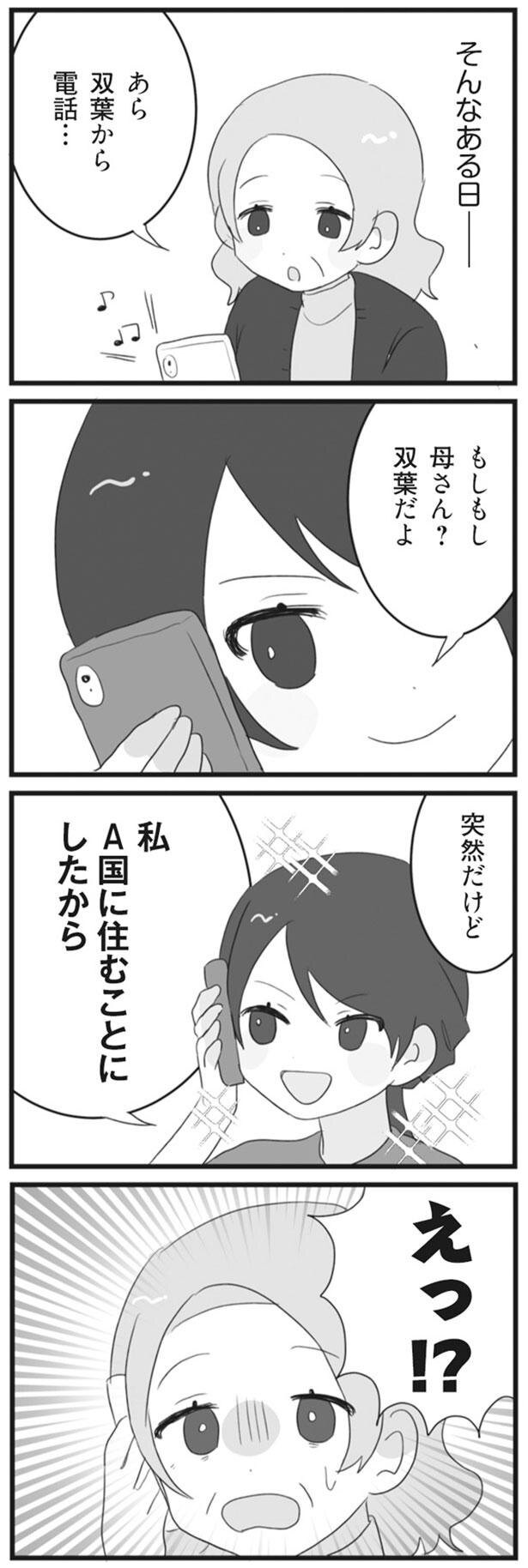 親 私 の 毒 妹 です が 親に向かってその態度・口のきき方はなんだ！は幼稚な毒親の戯言