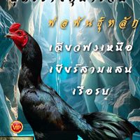 แบกะดินเจริญชัย ฟาร์ม