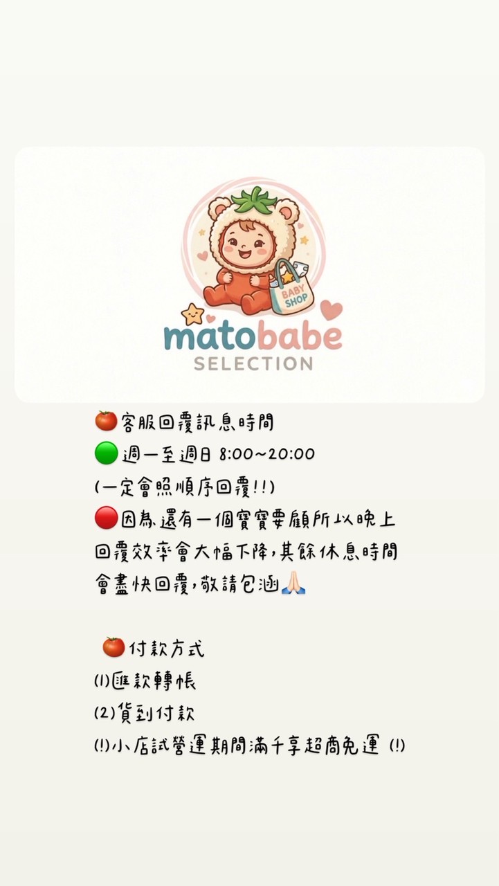 Mato.babe(小蕃茄嚴選好物代購）