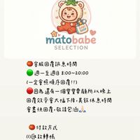 Mato.babe(小蕃茄嚴選好物代購）