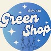 綠色小舖🍀