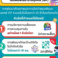 กลุ่ม IDP พูดคุย&ช่วยเหลือ