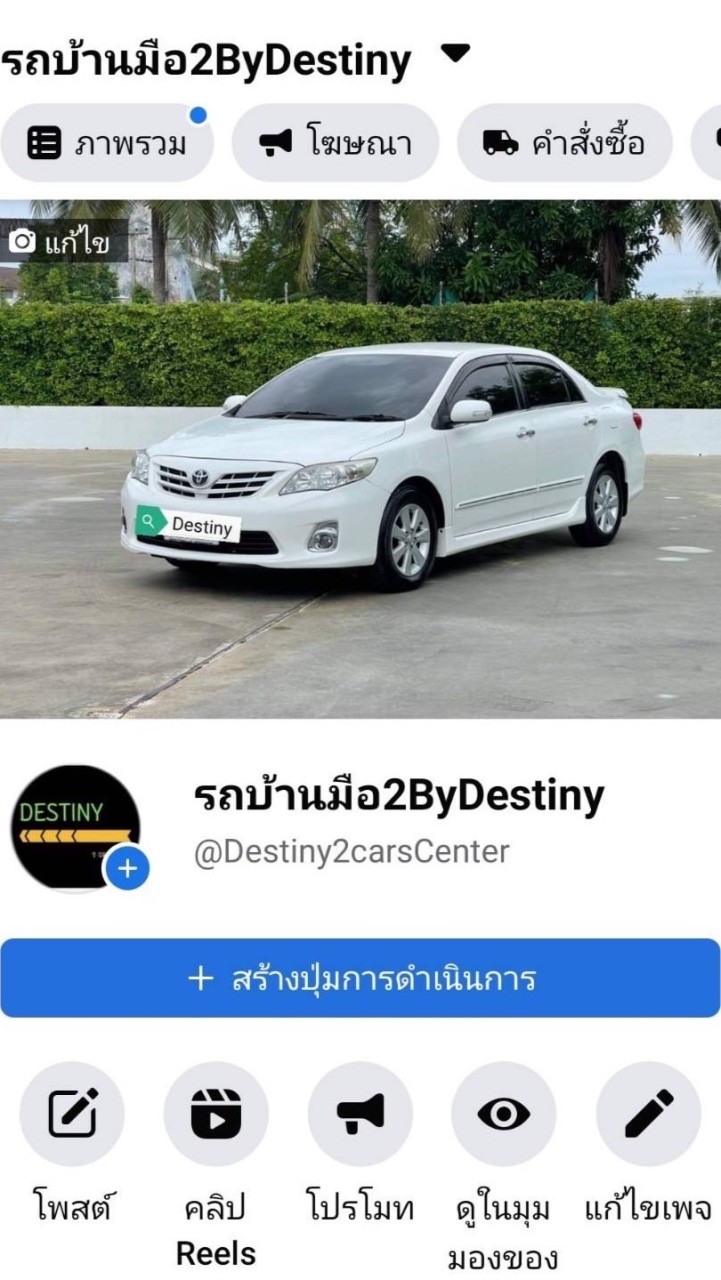 รถบ้านมือ 2 by Destiny