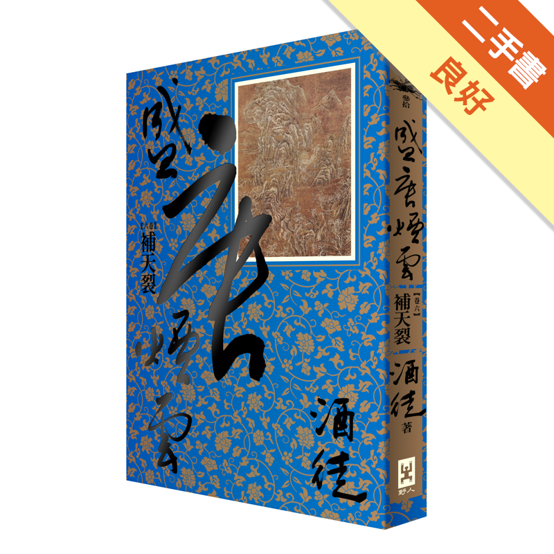 二手書購物須知1. 購買二手書時，請檢視商品書況或書況影片。商品名稱後方編號為賣家來源。2. 商品版權法律說明：TAAZE 讀冊生活單純提供網路二手書託售平台予消費者，並不涉入書本作者與原出版商間之任