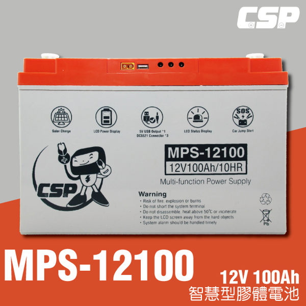 MPS12100智慧型膠體電池12V100AH /適合攤販 . 擺攤用電池.12V 可點燈具. 12V風扇 太陽能