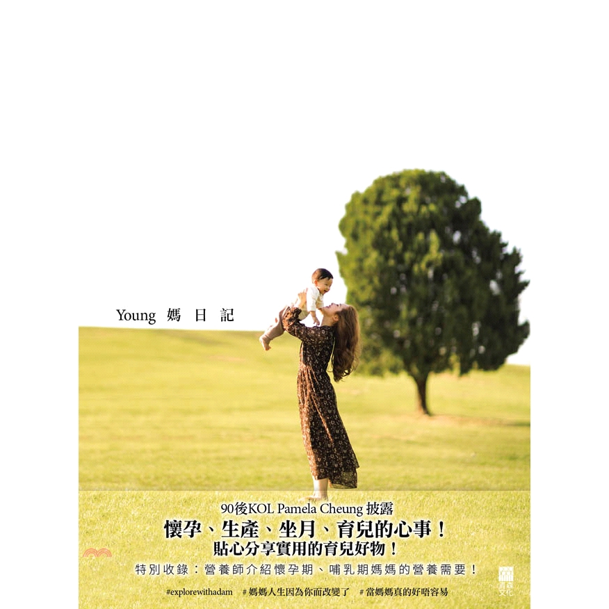 [9折]《青森》Young媽日記/張穎沁