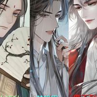 討論原耽三大師尊&他們的作品(⁎⁍̴̛ᴗ⁍̴̛⁎)