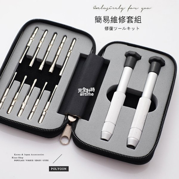 精選基本手錶基礎維修工具出門旅遊必備名片大小可隨身攜帶