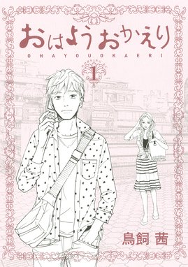 地獄のガールフレンド 地獄のガールフレンド 1 鳥飼茜 Line マンガ