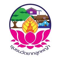 ศูนย์คัดแยกขยะชุมชนวัดชากลูกหญ้า