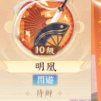 忘川風華錄明凰