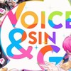 ボイシング（シクフォニ可）ファンの方々おいでー！！！！