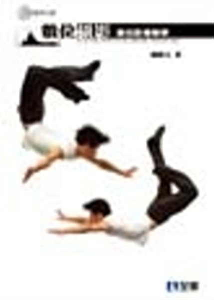 出版日期：2012-03-14 ISBN/ISSN：9789572184189