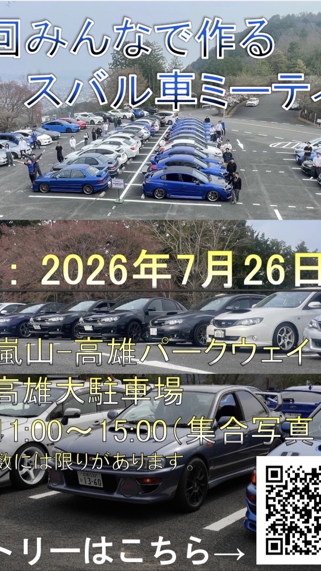 第4回みんなで作るスバル車ミーティングスタッフ