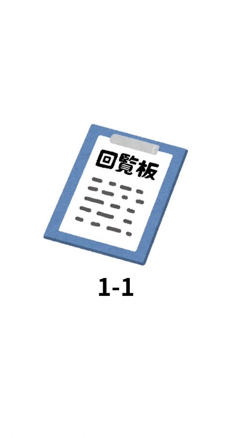 成滝1-1回覧板